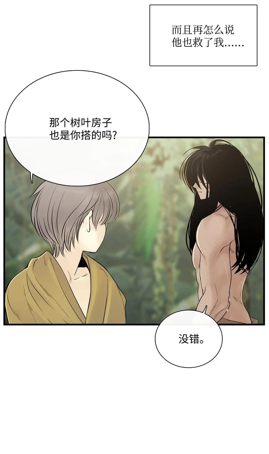 图腾领域 - 011 丢失的记忆 - 第41张图