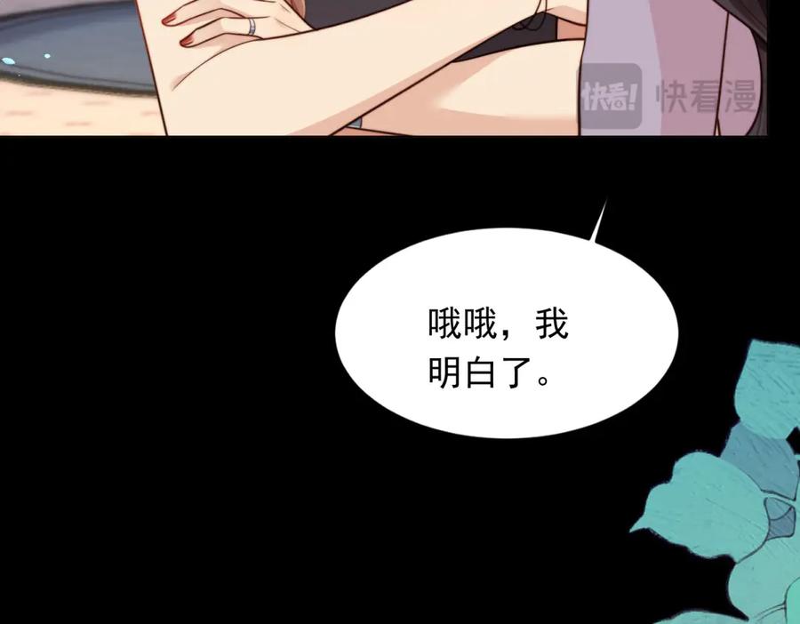 《和植物人大佬联姻》第42话 追我，是在报答你！ 第146页