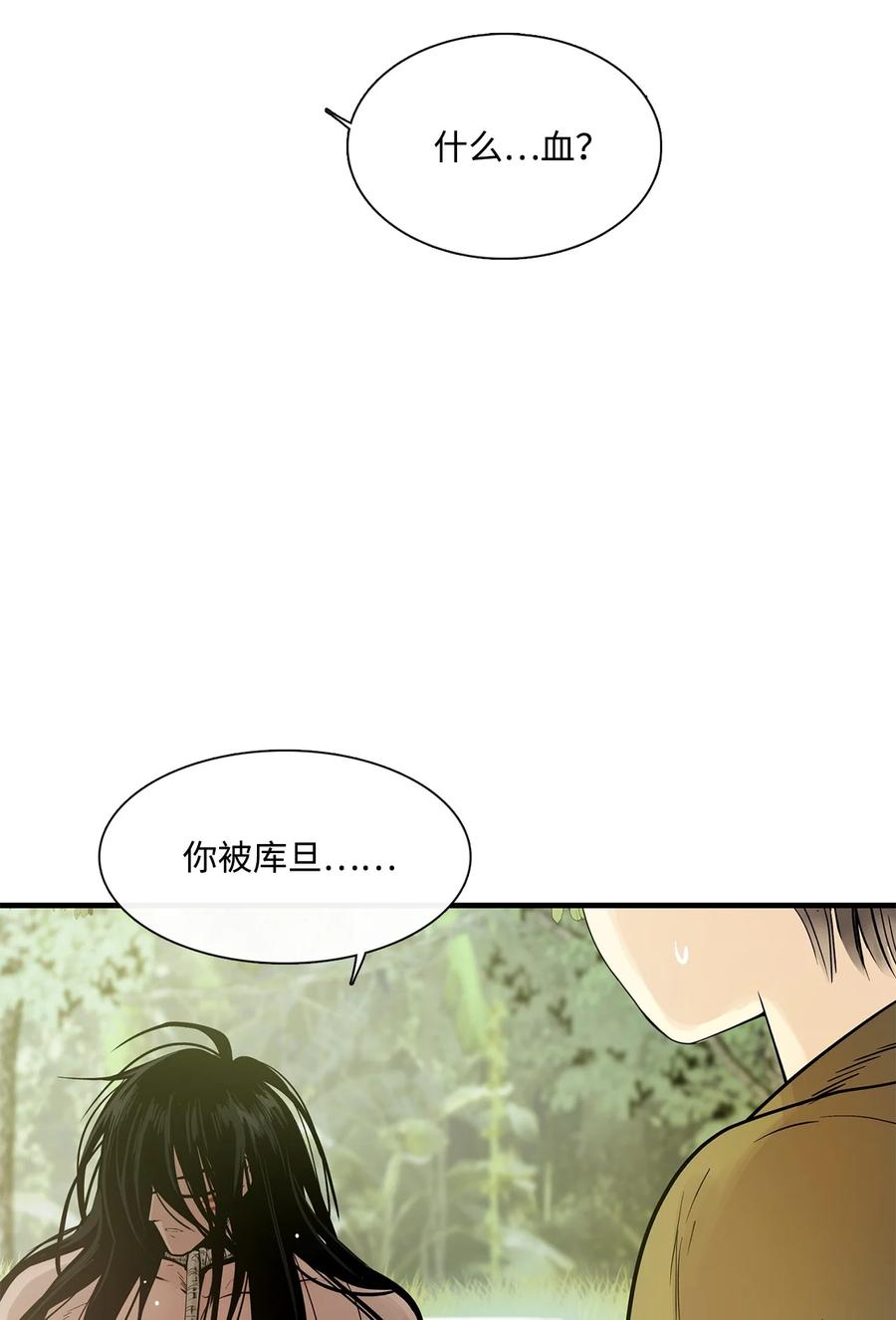 图腾领域 - 011 丢失的记忆 - 第32张图