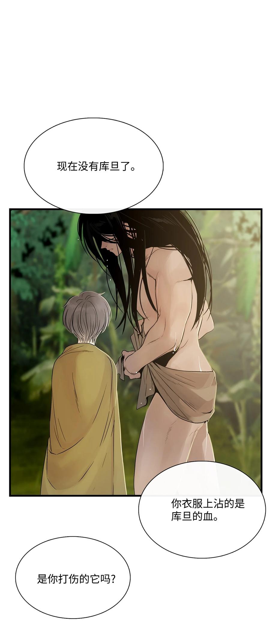 图腾领域 - 011 丢失的记忆 - 第36张图