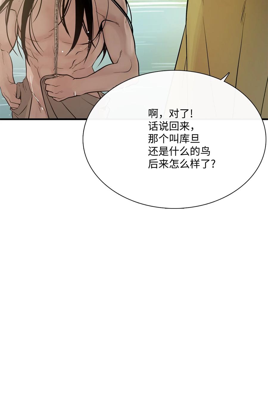 图腾领域 - 011 丢失的记忆 - 第33张图