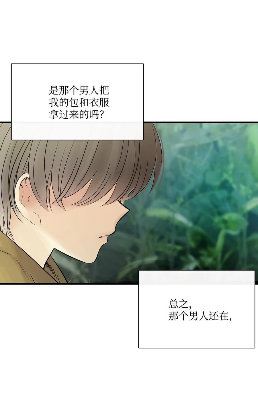 图腾领域 - 011 丢失的记忆 - 第24张图