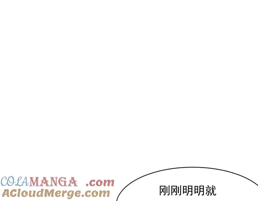 《和植物人大佬联姻》第42话 追我，是在报答你！ 第109页