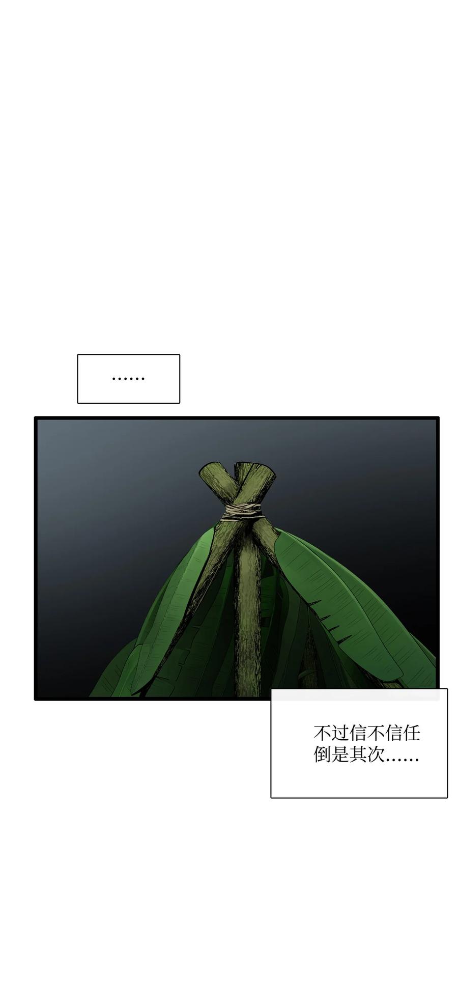 图腾领域 - 011 丢失的记忆 - 第83张图