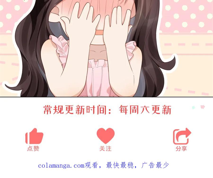 《和植物人大佬联姻》第42话 追我，是在报答你！ 第171页