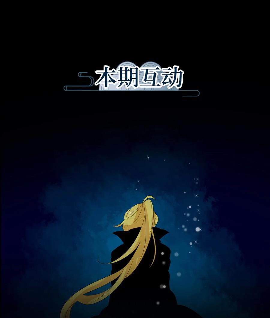 《天地海：我成为了神界的实习生》119 月见草（八） 第34页