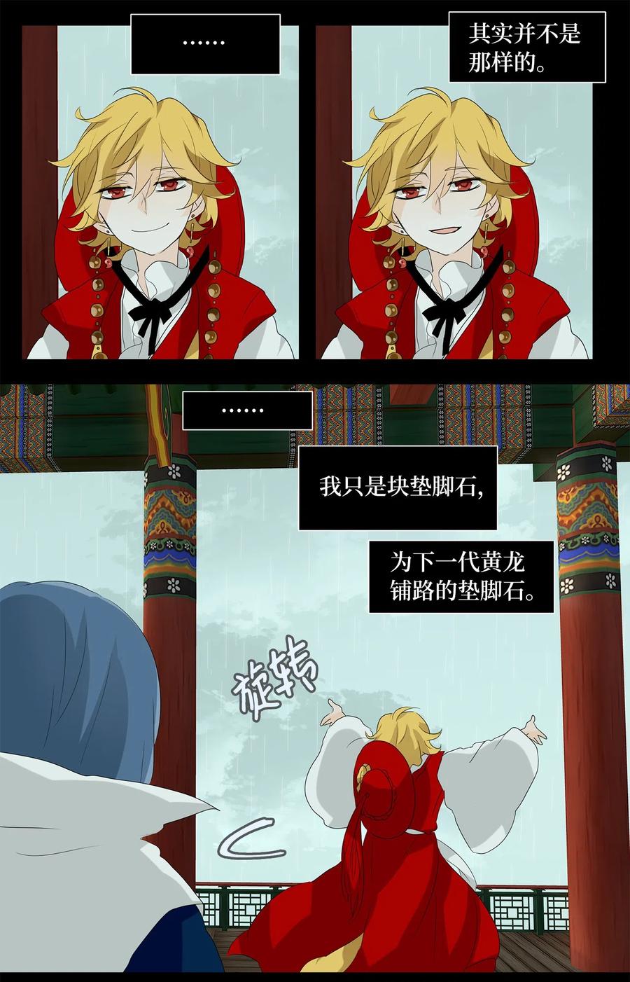 《天地海：我成为了神界的实习生》119 月见草（八） 第28页