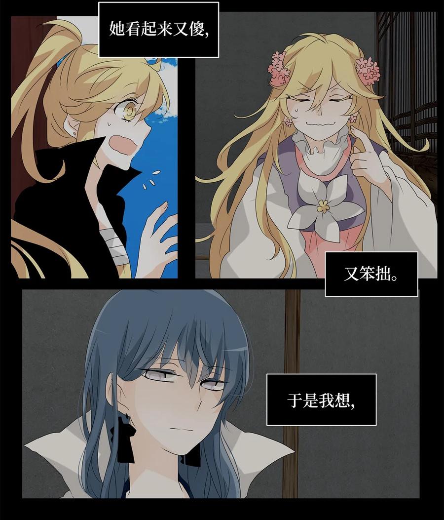 《天地海：我成为了神界的实习生》119 月见草（八） 第2页
