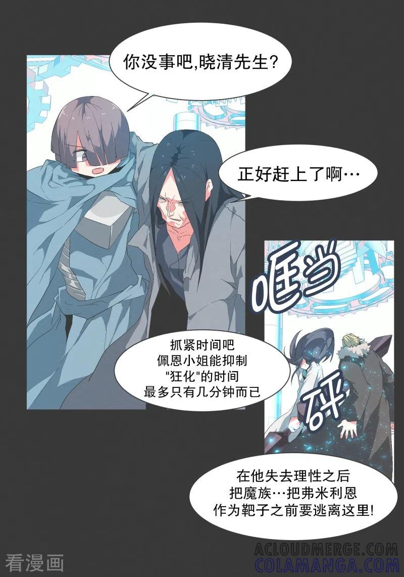 《就这样成了魔王_!》第120话 通过这里的 第8页