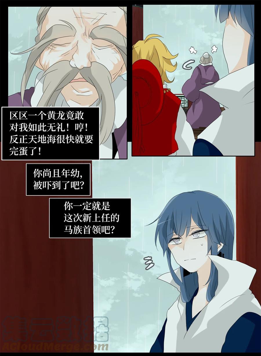 《天地海：我成为了神界的实习生》119 月见草（八） 第25页
