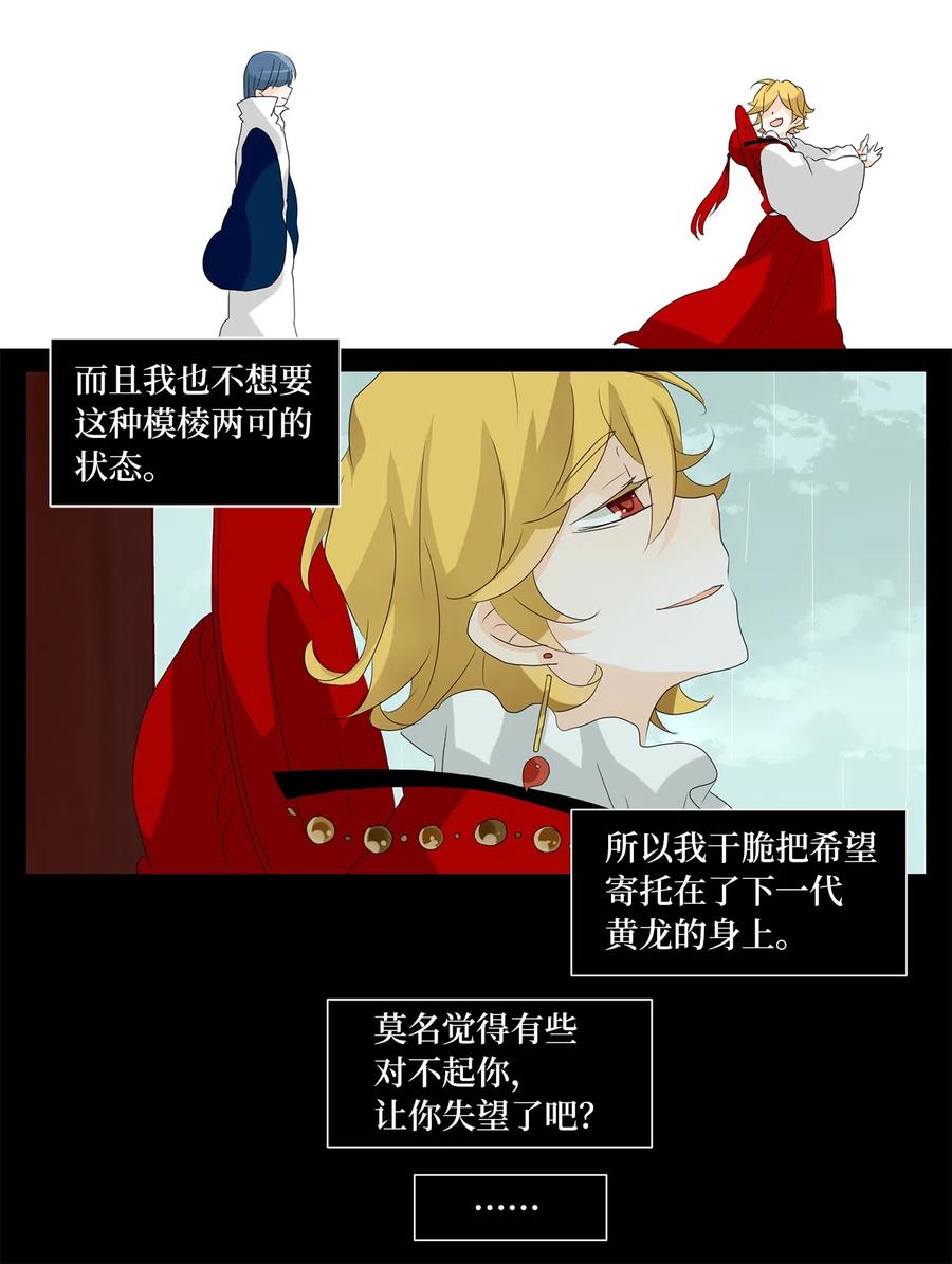 《天地海：我成为了神界的实习生》119 月见草（八） 第30页