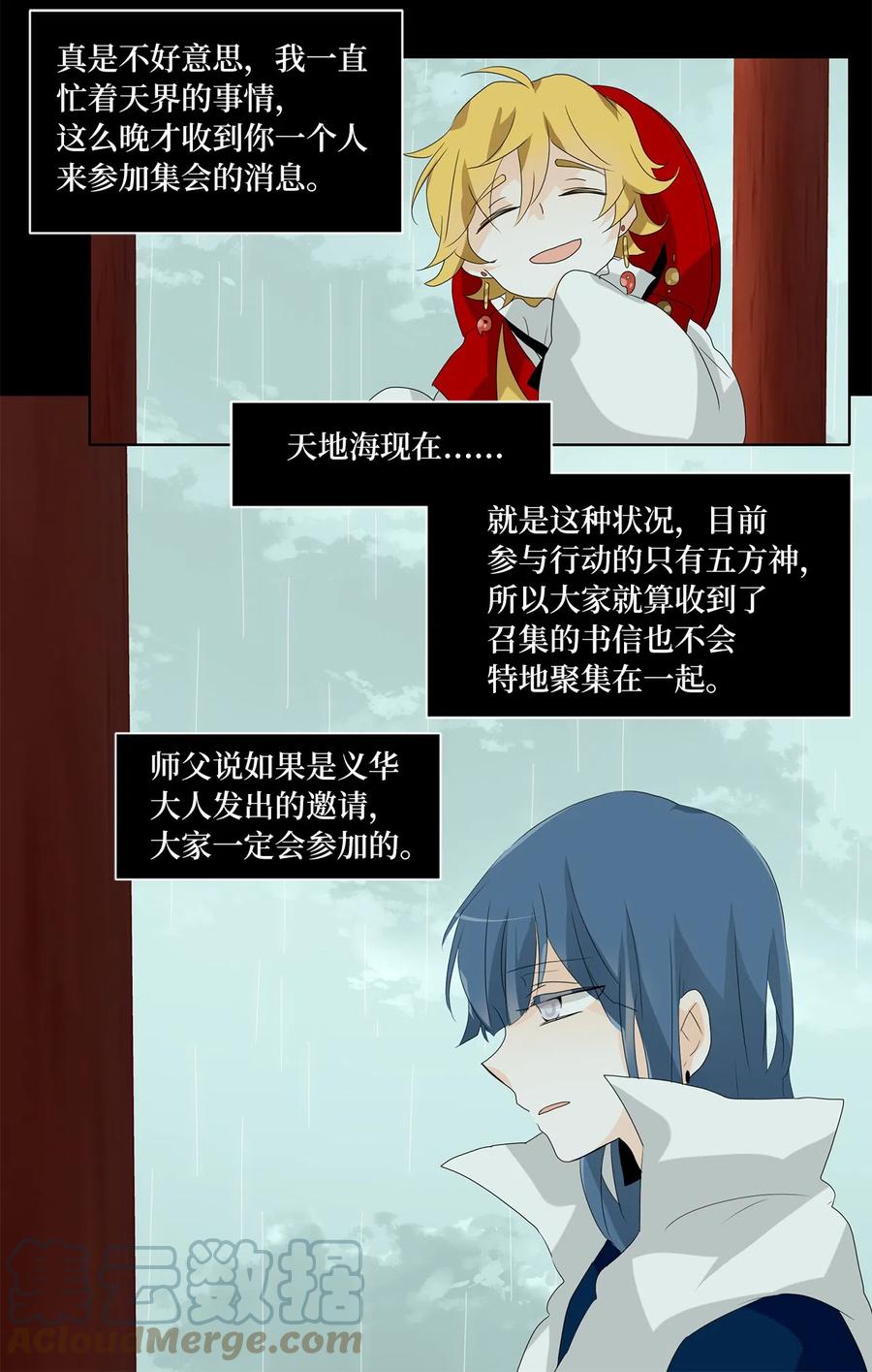 《天地海：我成为了神界的实习生》119 月见草（八） 第27页