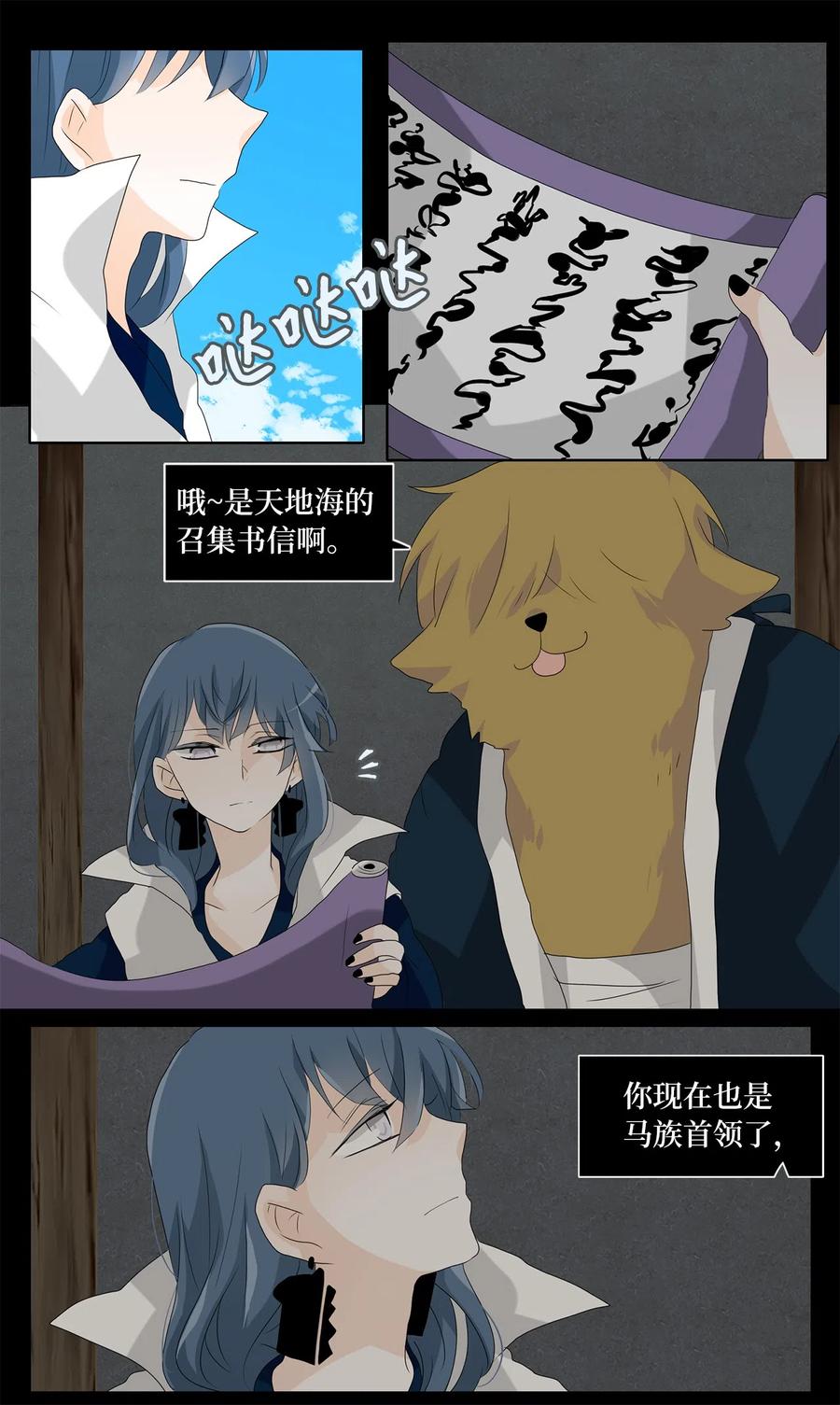 《天地海：我成为了神界的实习生》119 月见草（八） 第14页