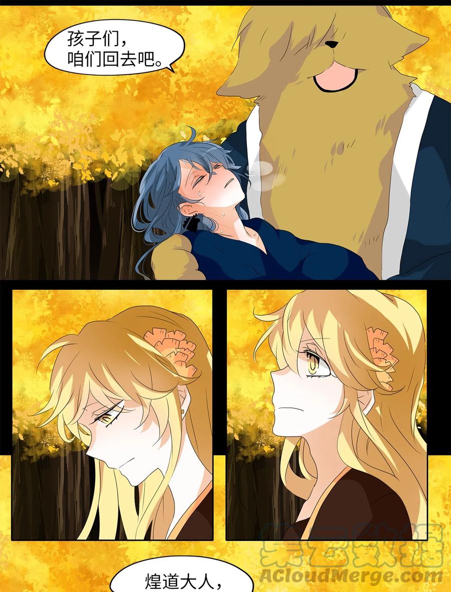 《天地海：我成为了神界的实习生》119 月见草（八） 第9页