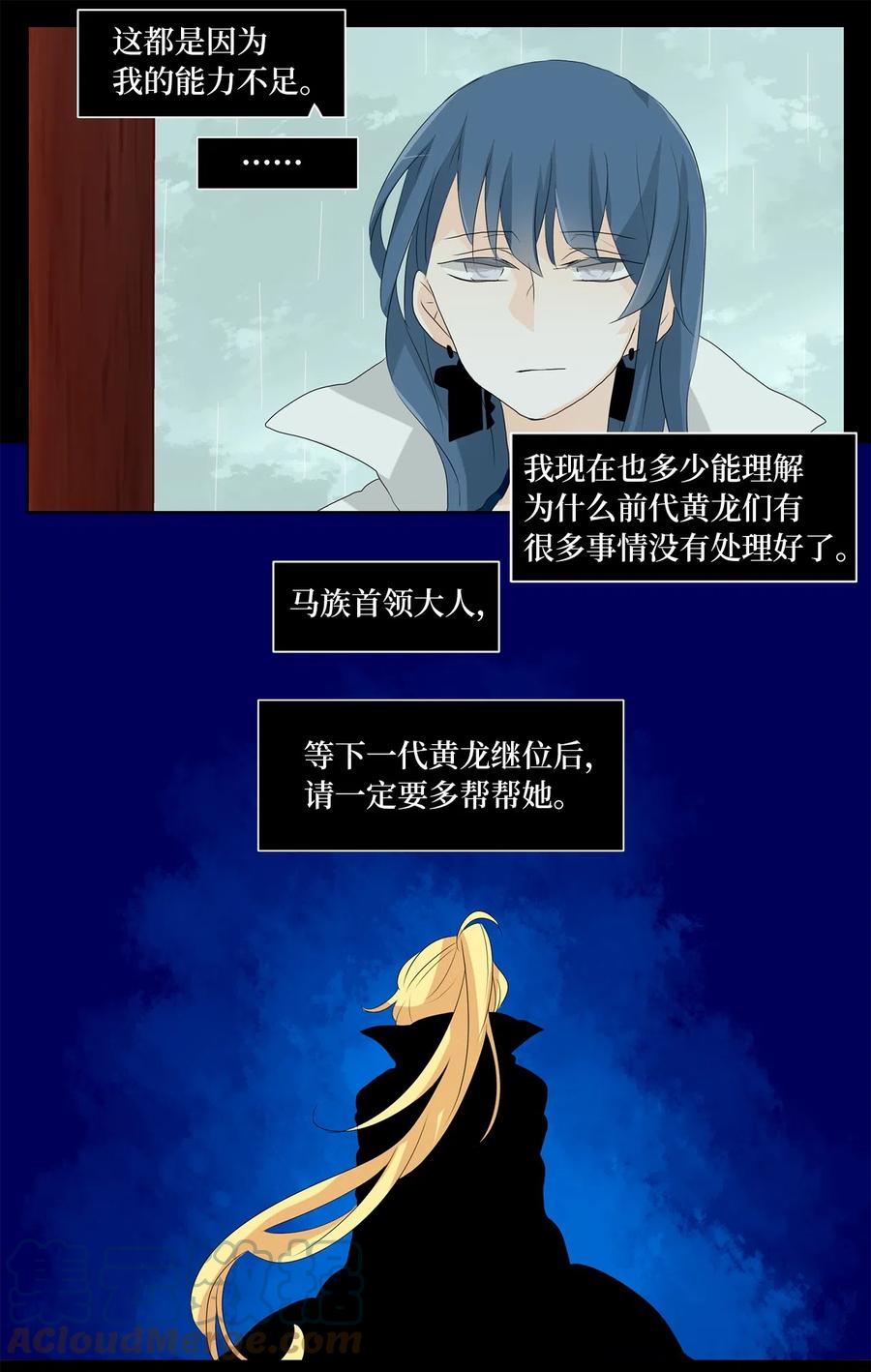 《天地海：我成为了神界的实习生》119 月见草（八） 第31页