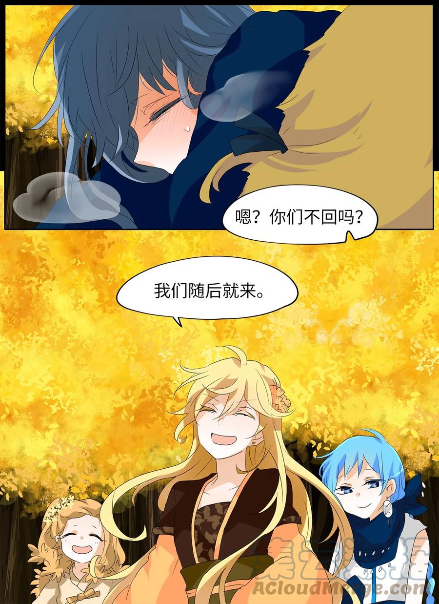 《天地海：我成为了神界的实习生》119 月见草（八） 第11页