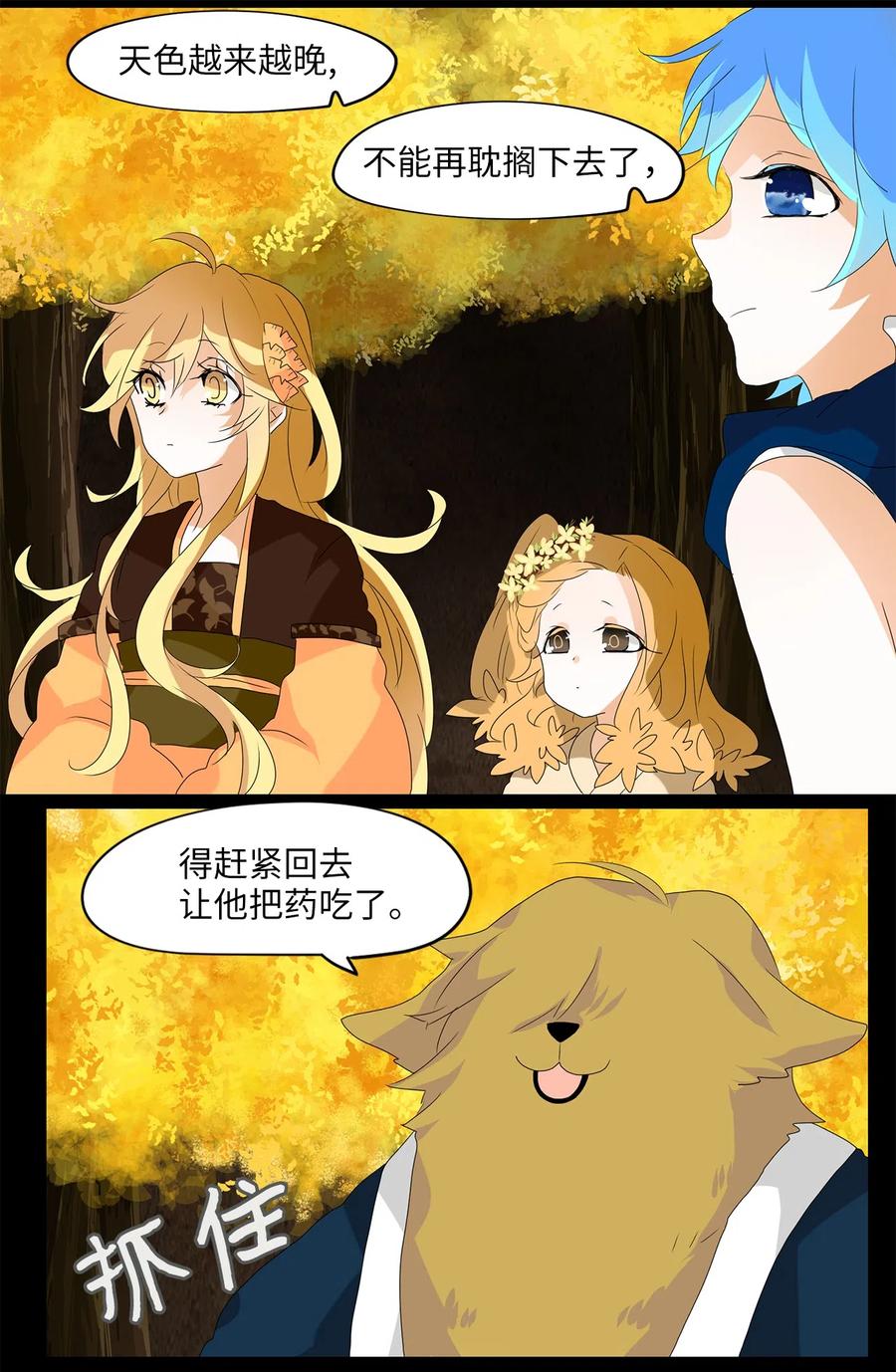 《天地海：我成为了神界的实习生》119 月见草（八） 第4页
