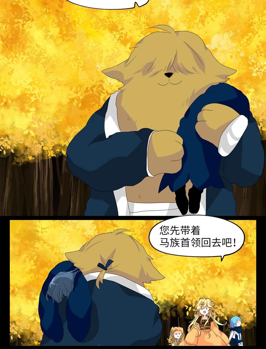 《天地海：我成为了神界的实习生》119 月见草（八） 第10页