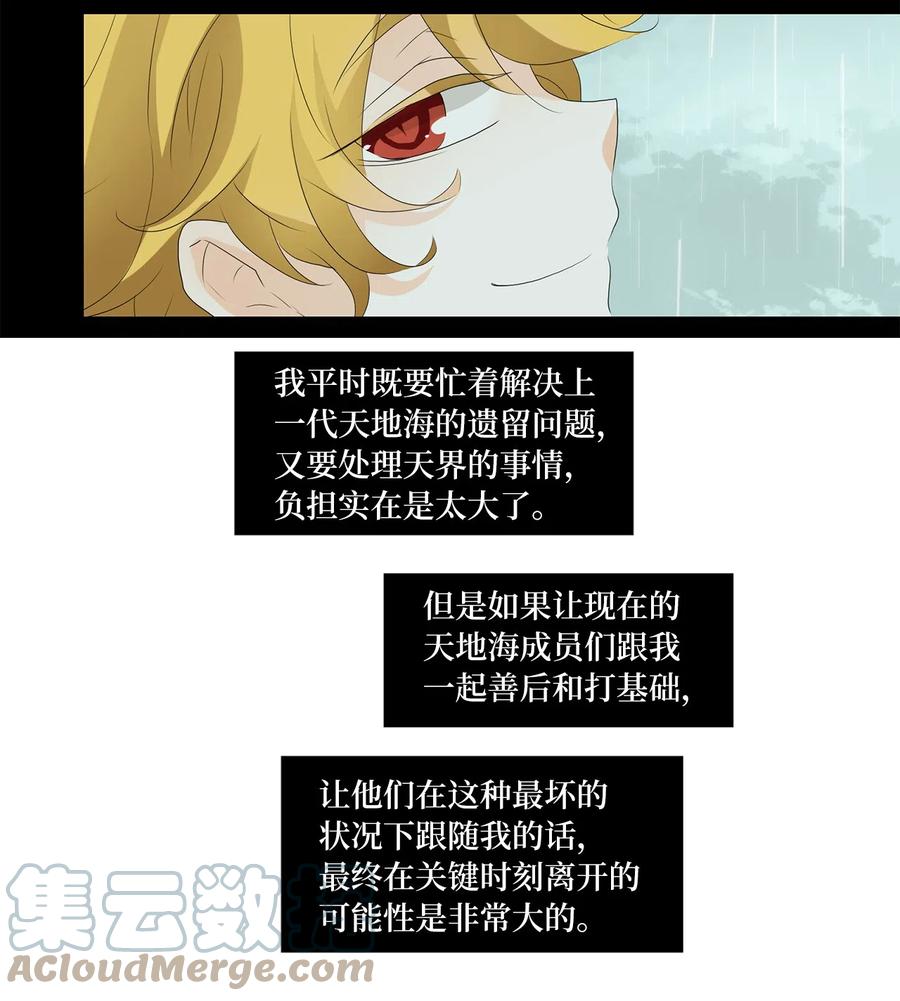 《天地海：我成为了神界的实习生》119 月见草（八） 第29页