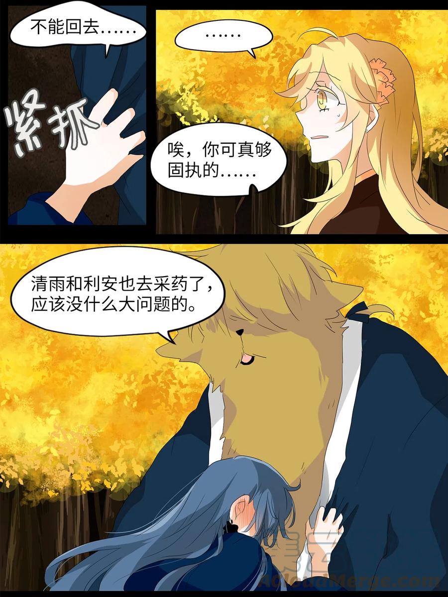 《天地海：我成为了神界的实习生》119 月见草（八） 第7页