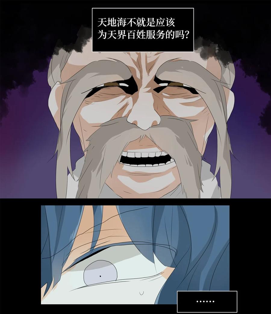 《天地海：我成为了神界的实习生》119 月见草（八） 第22页