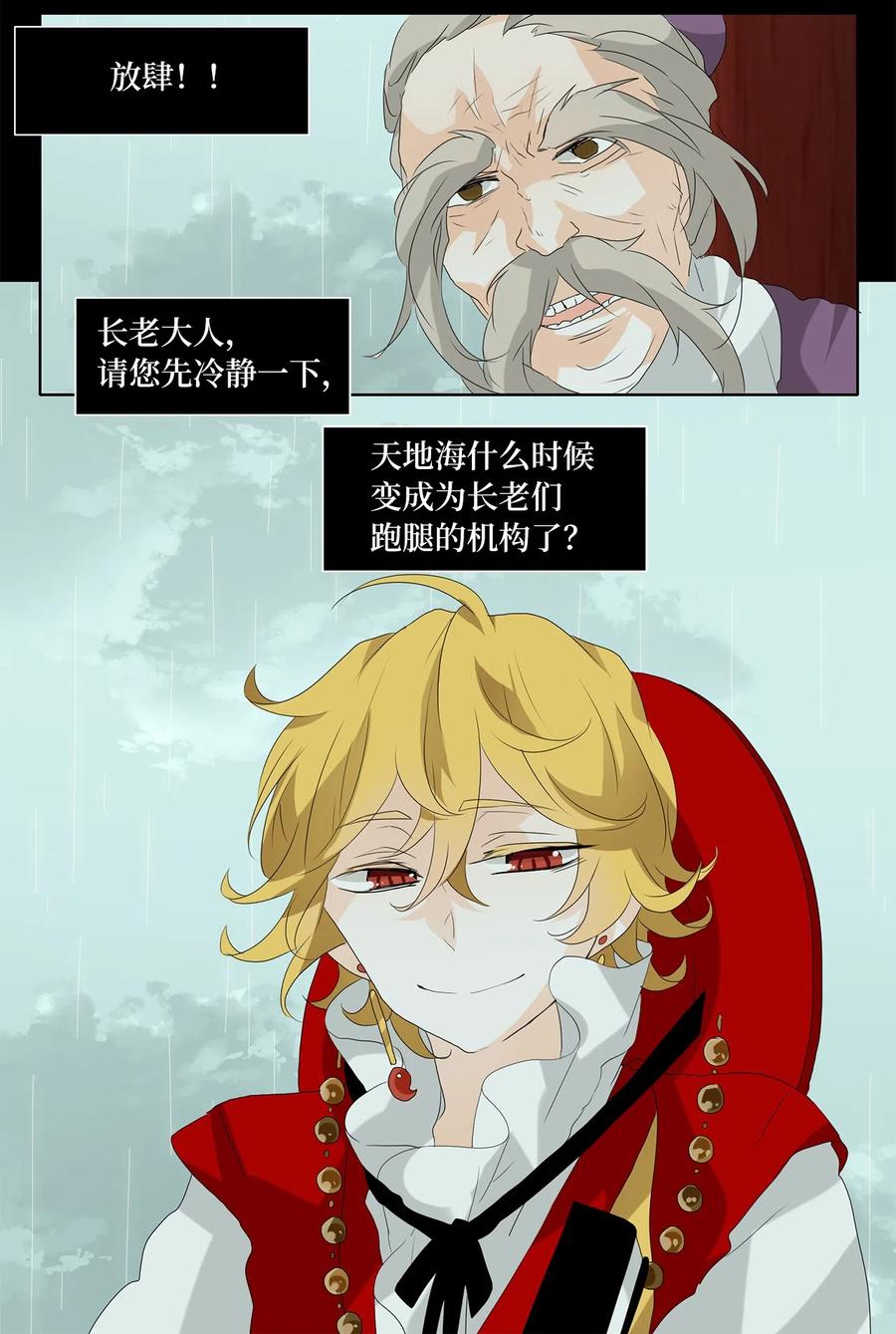 《天地海：我成为了神界的实习生》119 月见草（八） 第24页