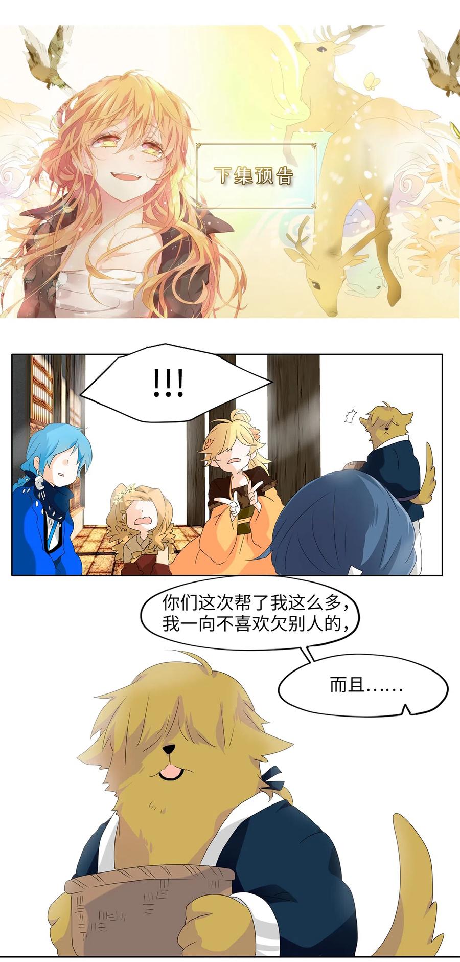 《天地海：我成为了神界的实习生》119 月见草（八） 第36页