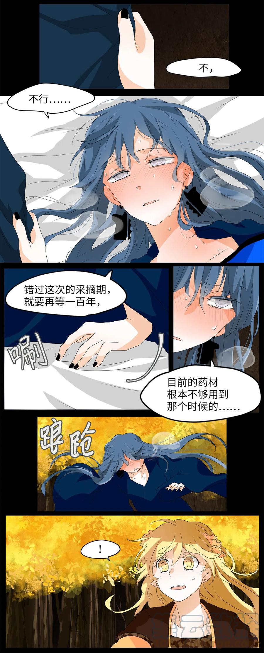 《天地海：我成为了神界的实习生》119 月见草（八） 第5页