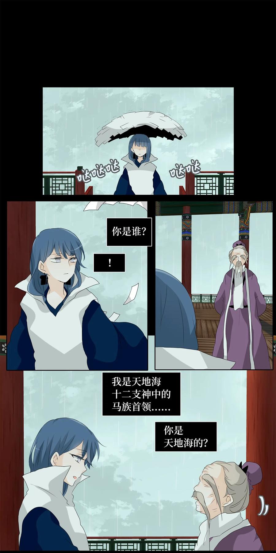 《天地海：我成为了神界的实习生》119 月见草（八） 第20页