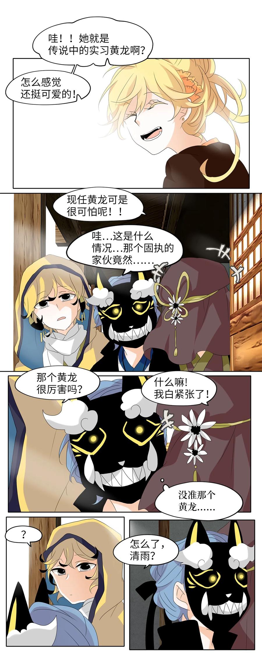 《天地海：我成为了神界的实习生》120 月见草（九） 第21页