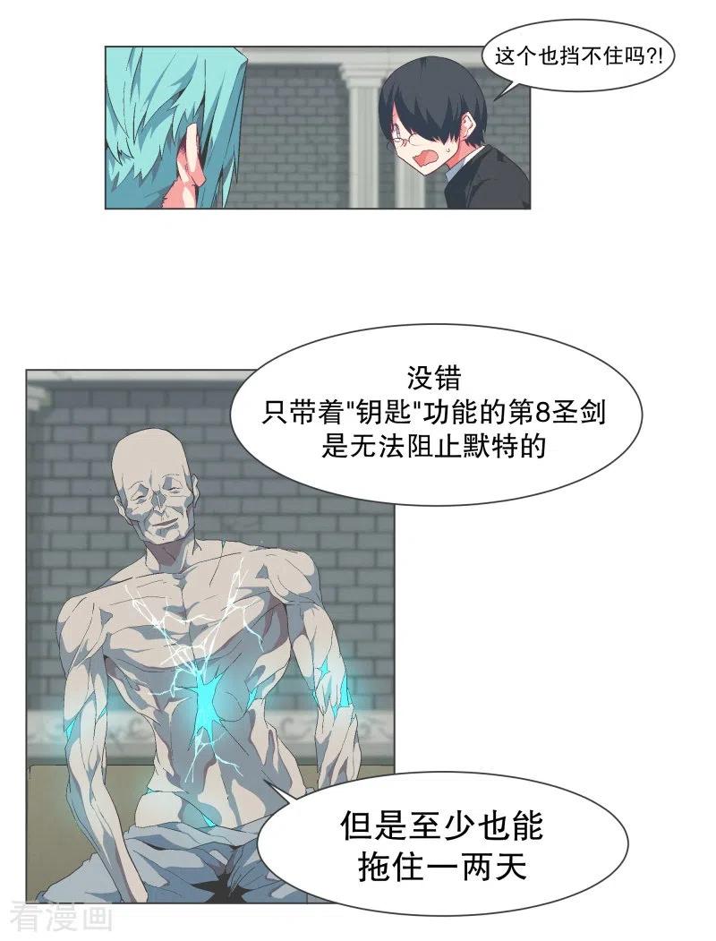 《就这样成了魔王_!》第121话 最后的机会 第2页