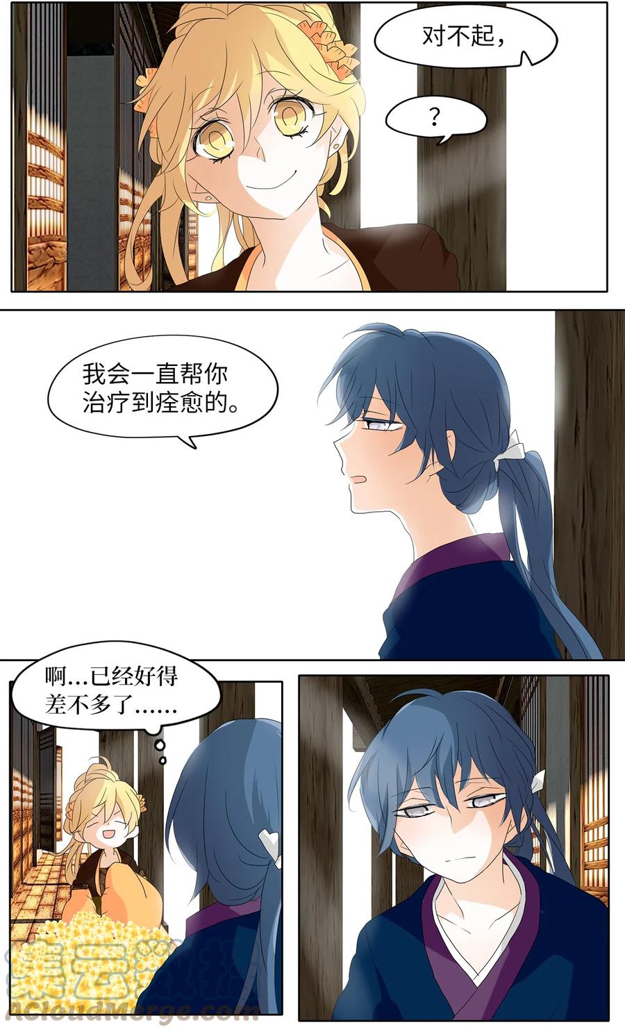《天地海：我成为了神界的实习生》120 月见草（九） 第8页