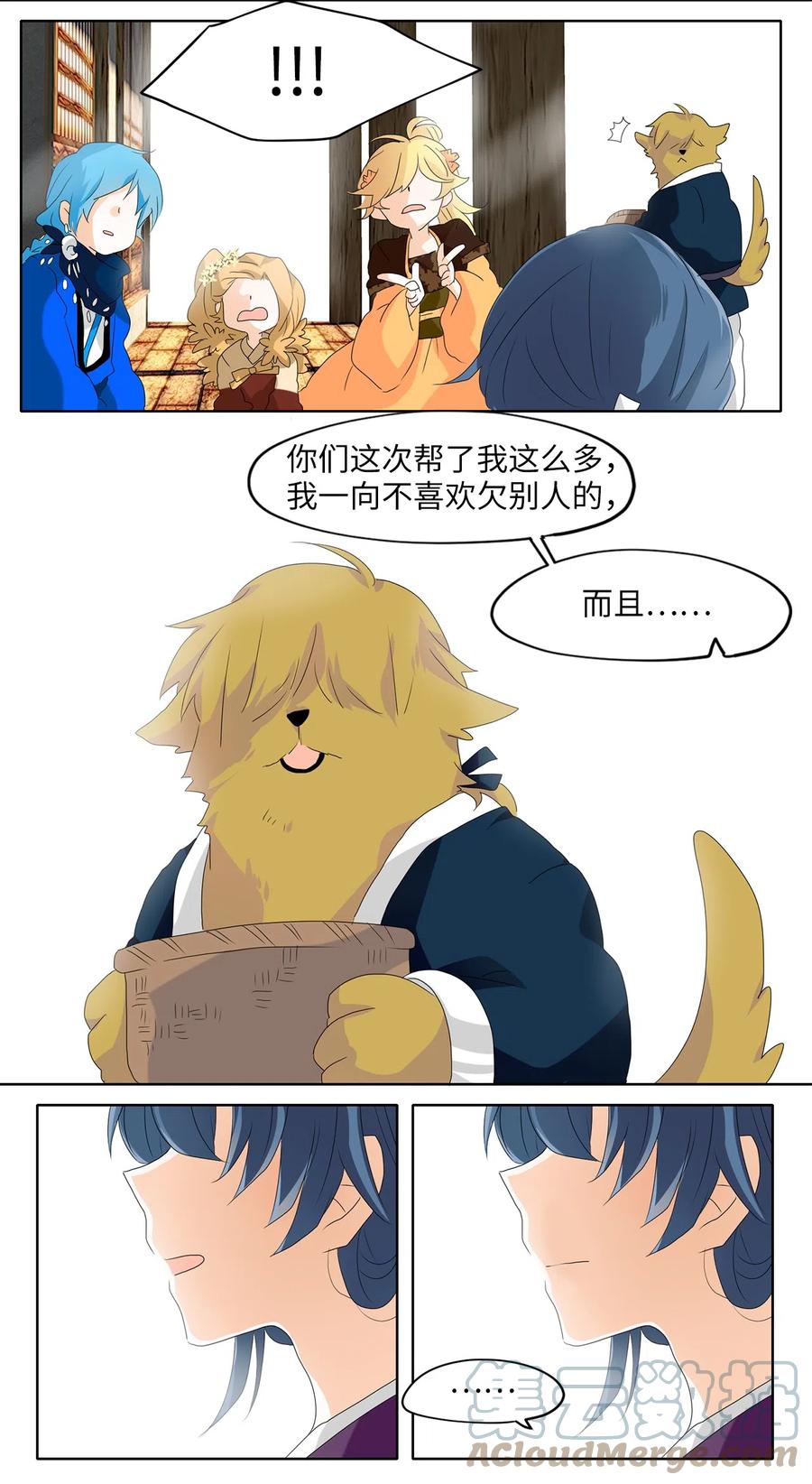 《天地海：我成为了神界的实习生》120 月见草（九） 第18页