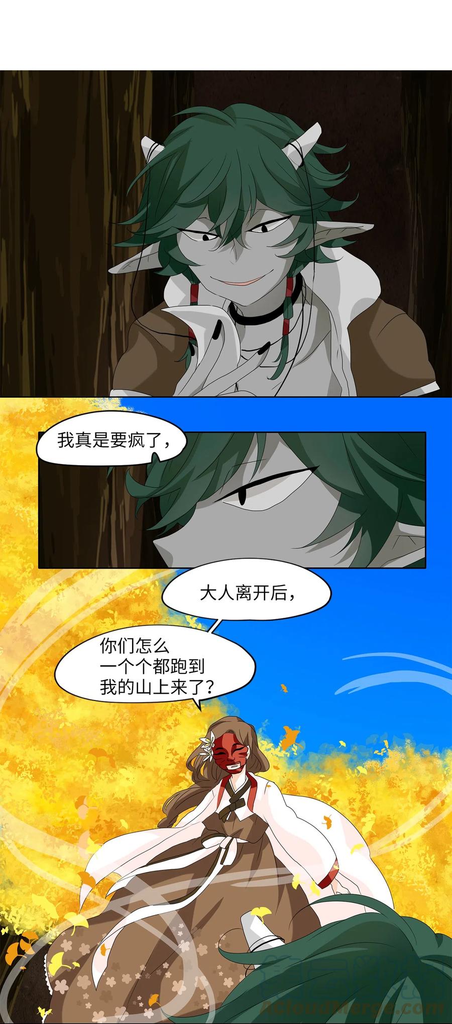 《天地海：我成为了神界的实习生》120 月见草（九） 第24页