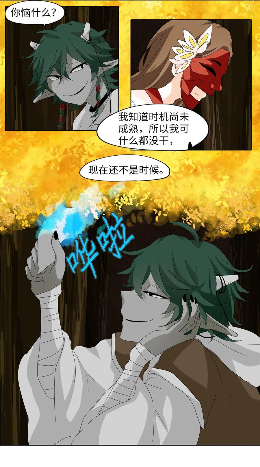 《天地海：我成为了神界的实习生》120 月见草（九） 第25页