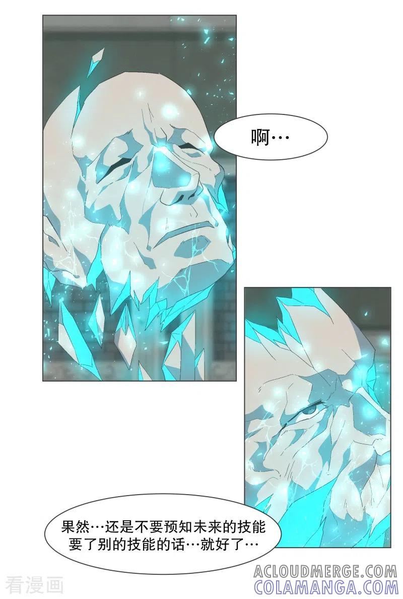 《就这样成了魔王_!》第121话 最后的机会 第11页