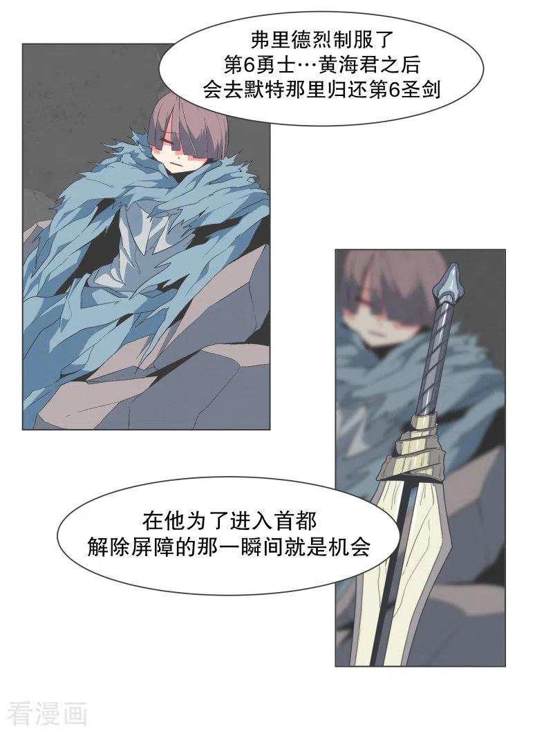 《就这样成了魔王_!》第121话 最后的机会 第8页