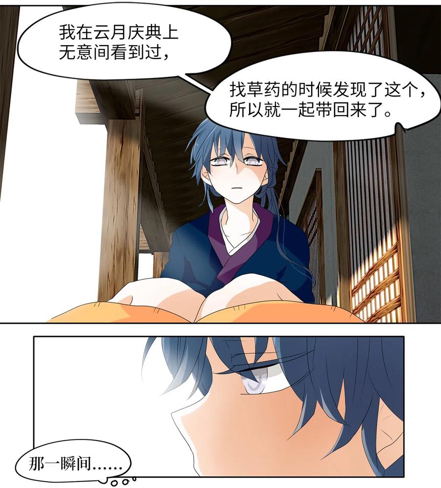 《天地海：我成为了神界的实习生》120 月见草（九） 第11页