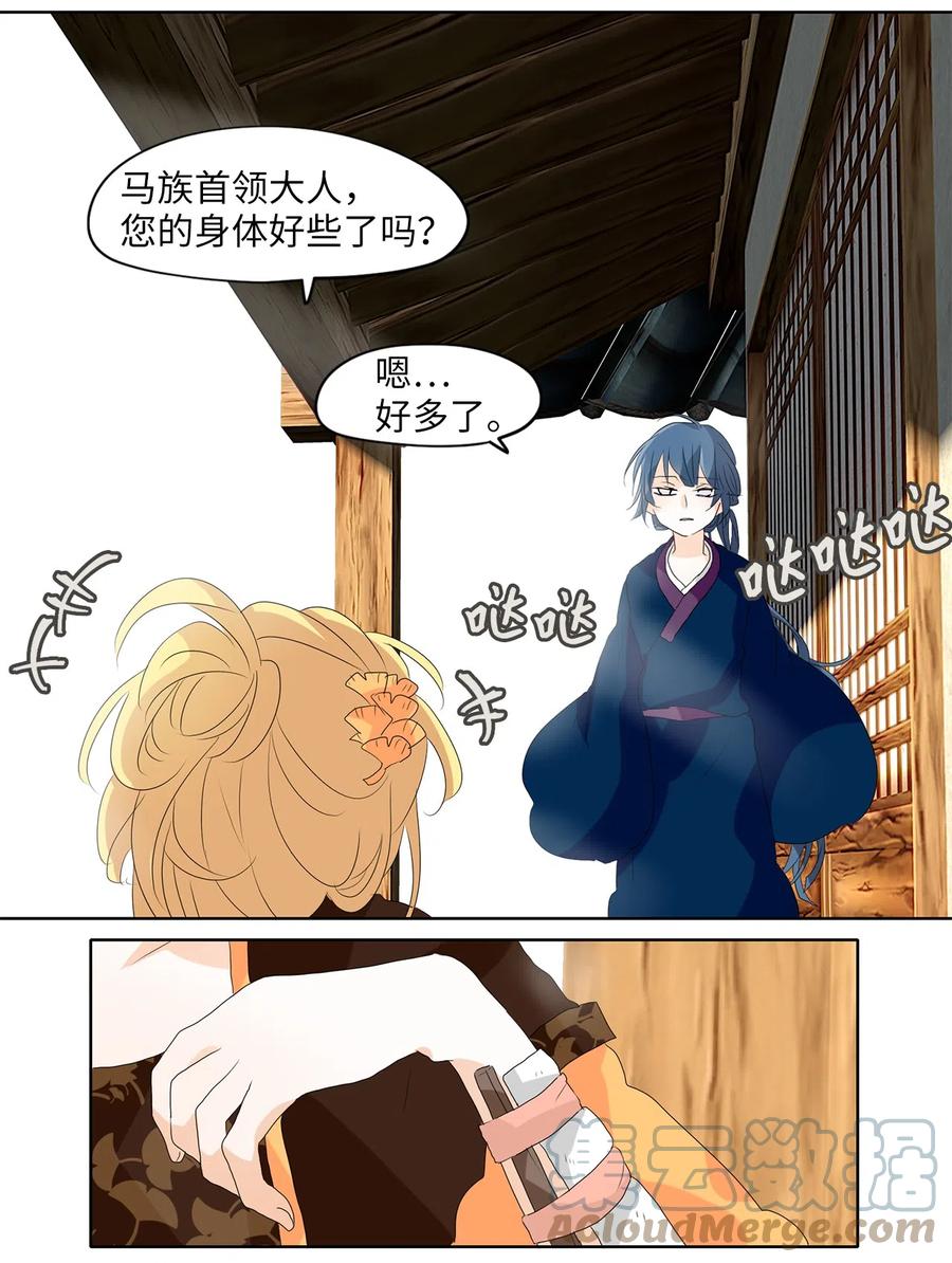 《天地海：我成为了神界的实习生》120 月见草（九） 第6页