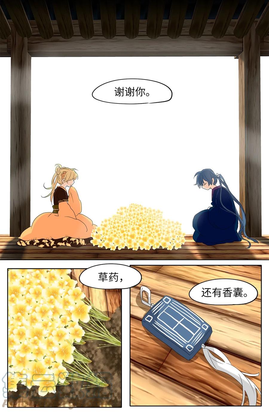 《天地海：我成为了神界的实习生》120 月见草（九） 第16页