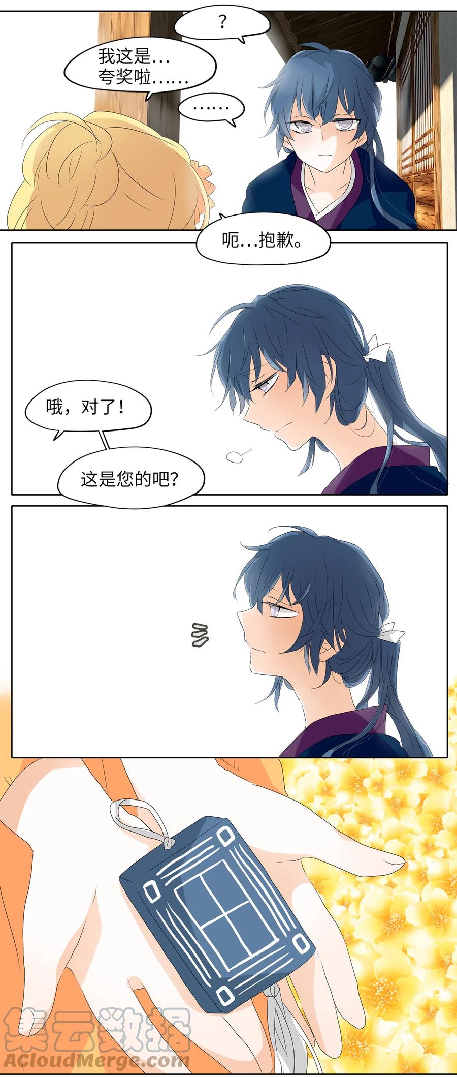 《天地海：我成为了神界的实习生》120 月见草（九） 第10页