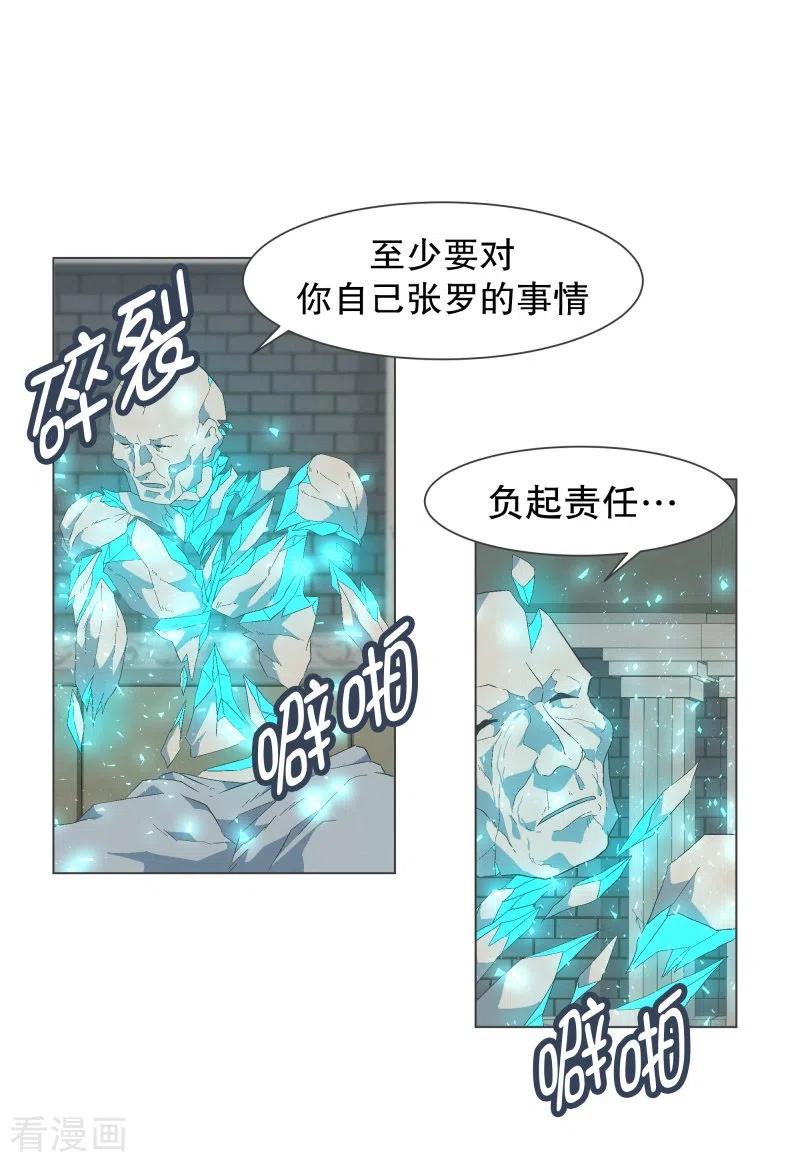 《就这样成了魔王_!》第121话 最后的机会 第10页