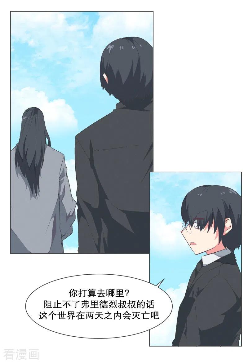 《就这样成了魔王_!》第121话 最后的机会 第14页