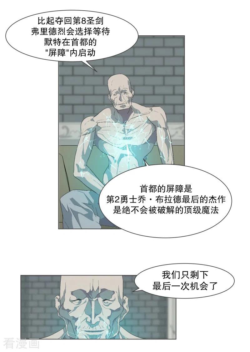 《就这样成了魔王_!》第121话 最后的机会 第6页