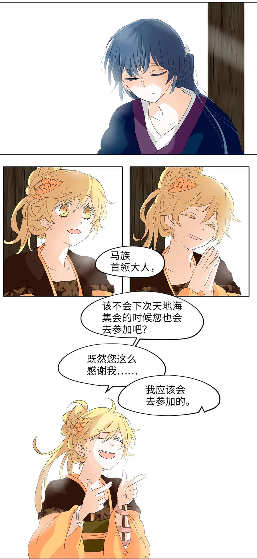 《天地海：我成为了神界的实习生》120 月见草（九） 第17页