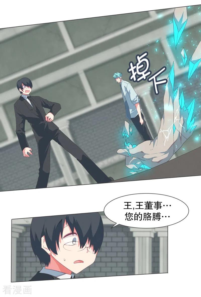 《就这样成了魔王_!》第121话 最后的机会 第4页