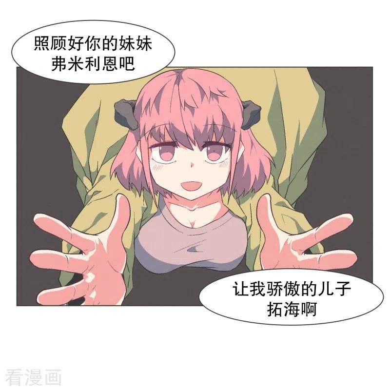 《就这样成了魔王_!》第122话 无聊的世界 第4页