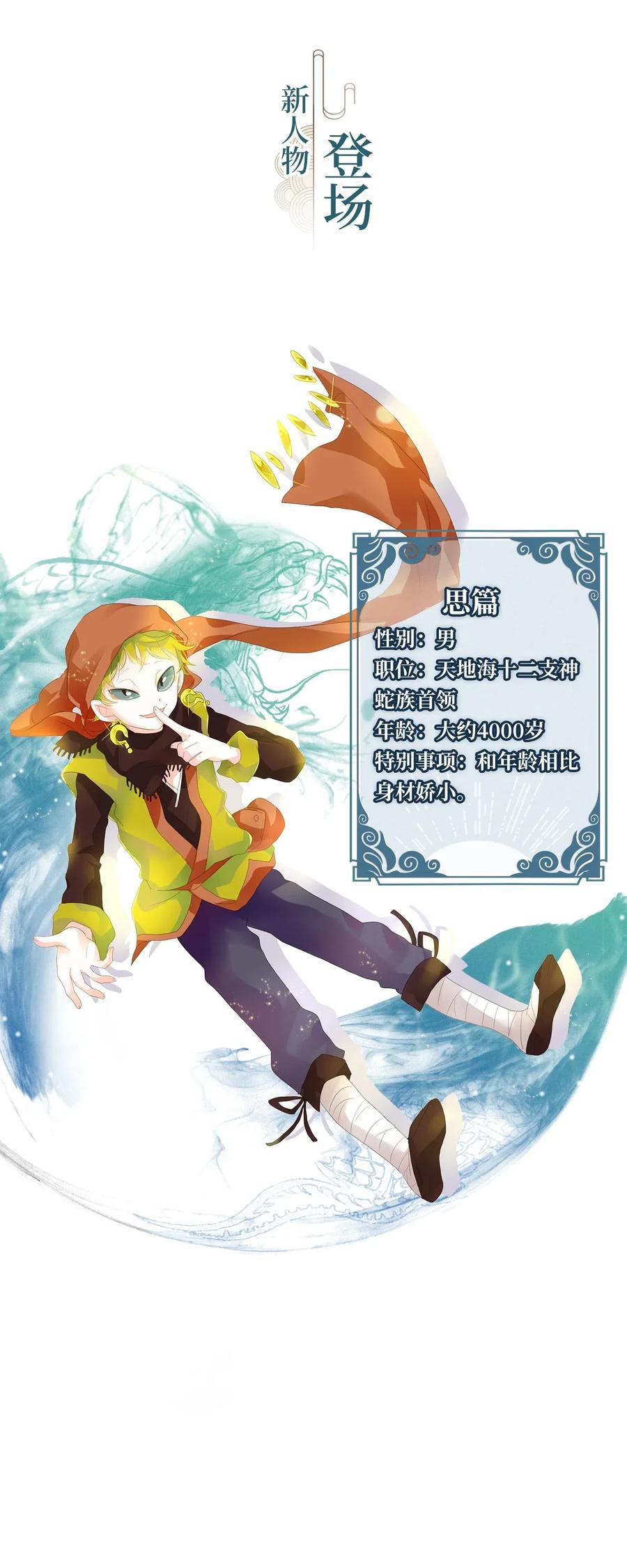 《天地海：我成为了神界的实习生》121 月下美人（一） 第32页