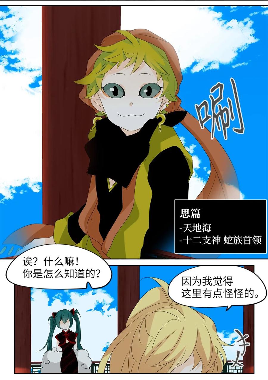 《天地海：我成为了神界的实习生》121 月下美人（一） 第26页
