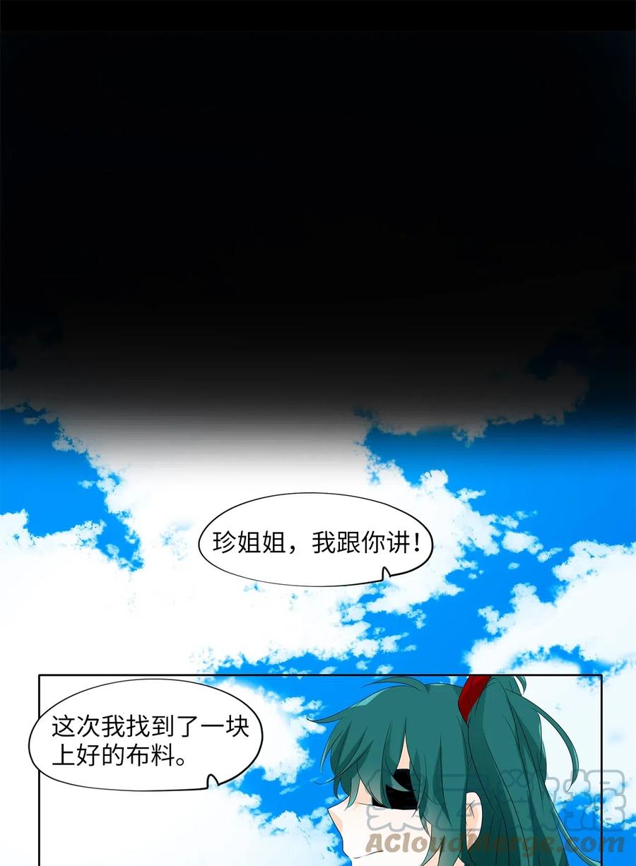 《天地海：我成为了神界的实习生》121 月下美人（一） 第13页